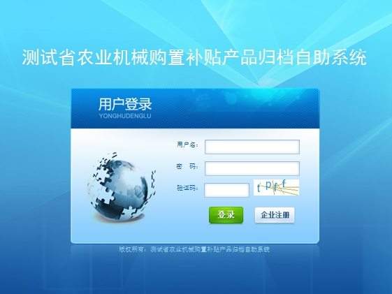 農(nóng)業(yè)機(jī)械購(gòu)置補(bǔ)貼產(chǎn)品歸檔自助系統(tǒng)