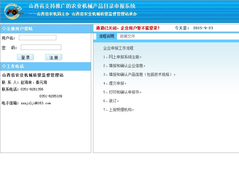 推廣農(nóng)機(jī)產(chǎn)品目錄申報(bào)系統(tǒng)