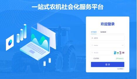 "一站式"農(nóng)機(jī)社會(huì)化服務(wù)平臺(tái)系統(tǒng)簡(jiǎn)介